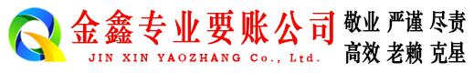祥云收账公司